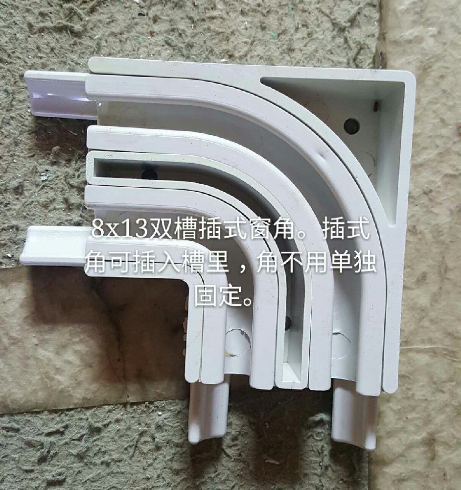 8*13双槽窗角系列