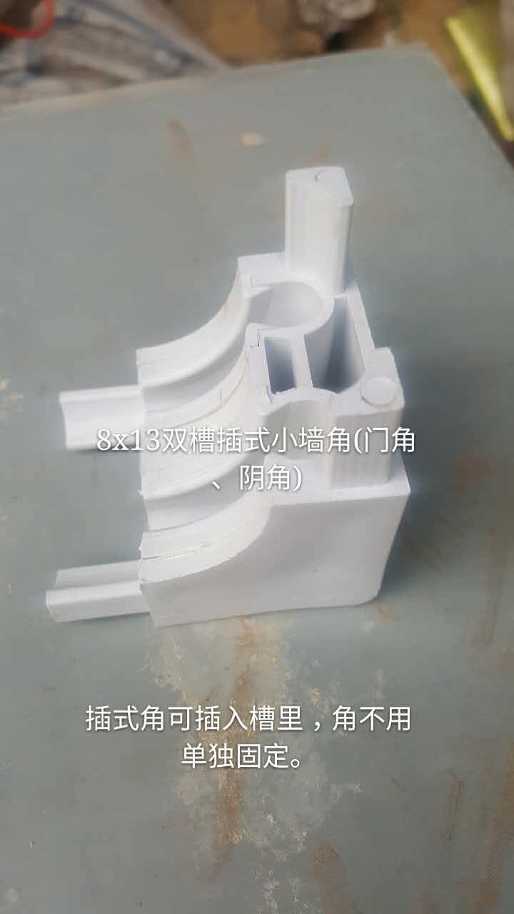 8*13双槽窗角系列