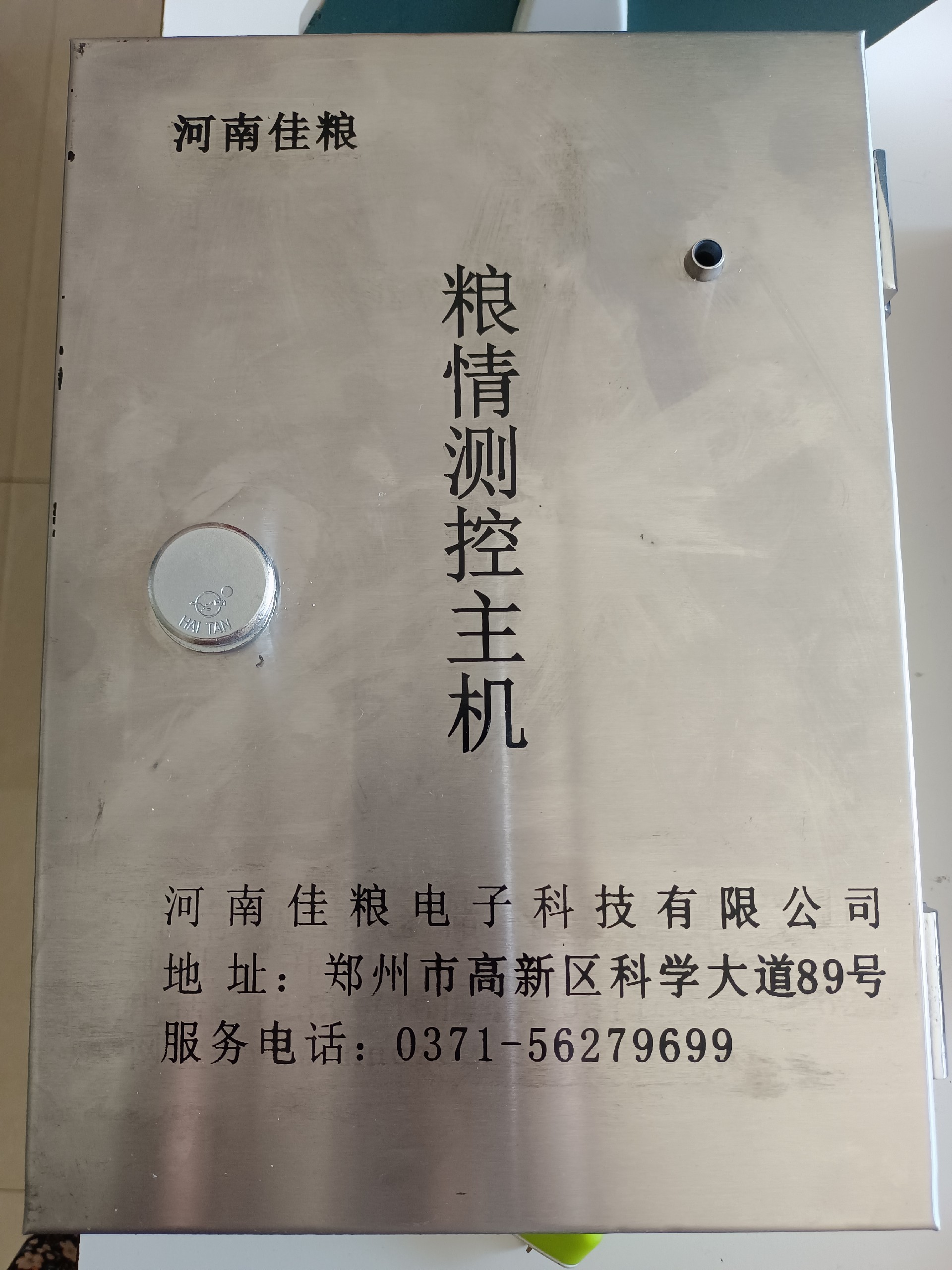 粮情主机.jpg