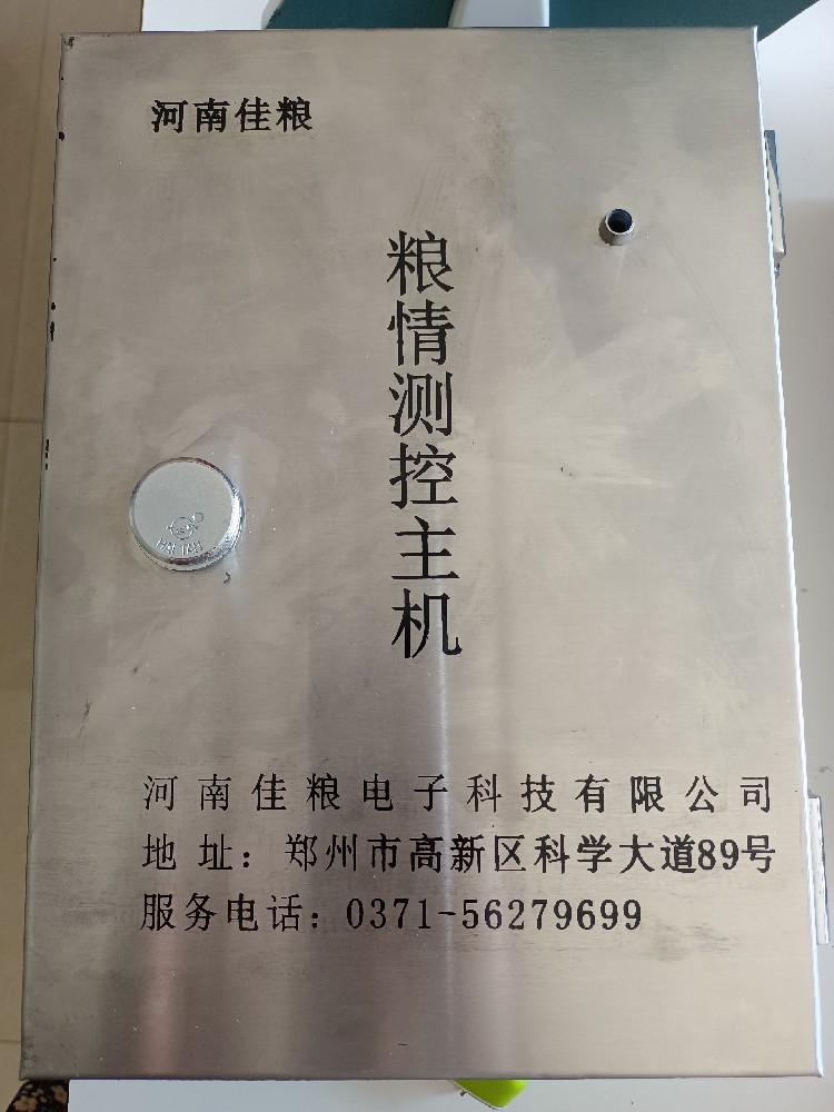 河南粮情检测系统[粮情主机]