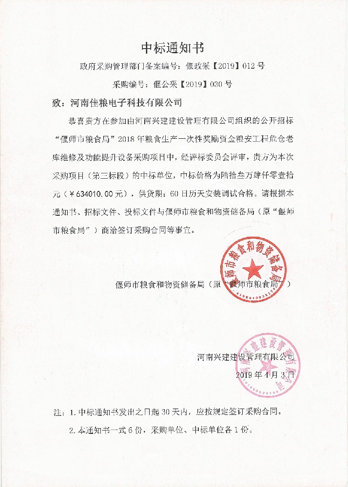 偃师市粮食和物资储备局