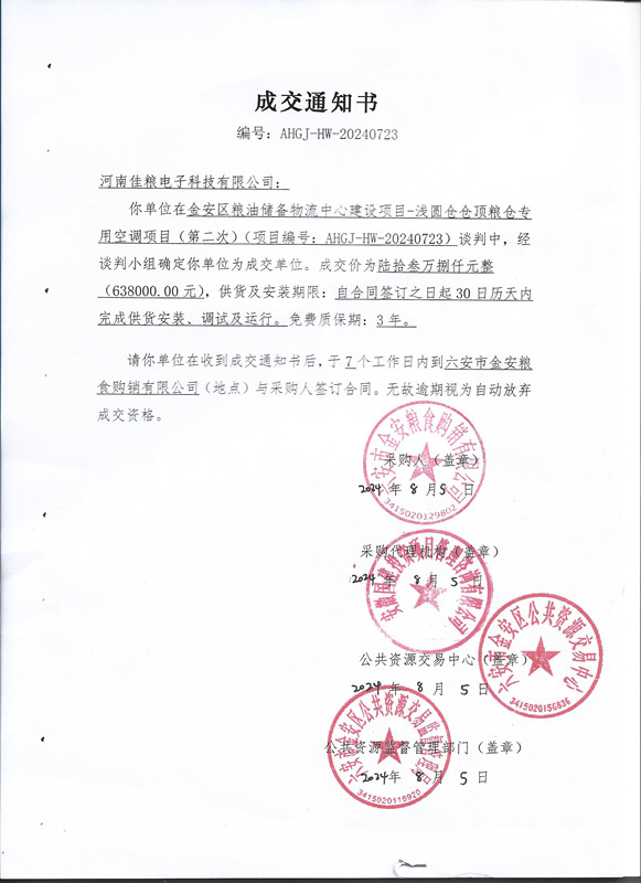金安区粮油储备物流中心建设项目-浅圆仓仓顶粮仓专用空调项目