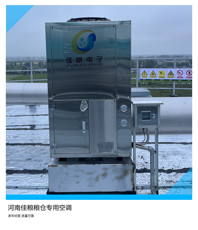 从“靠天储粮”到“智能控温”粮仓专用空调成储粮关键