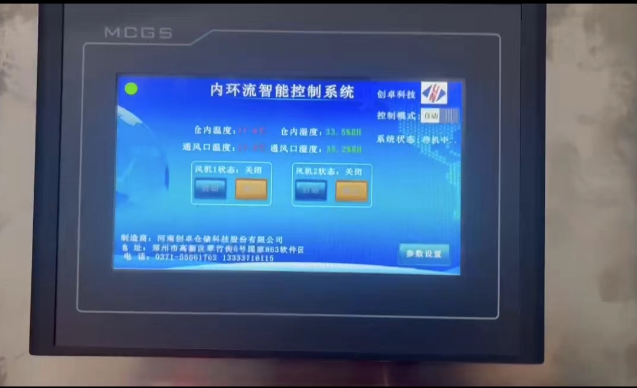 “黑科技护粮！揭秘‘内环流控温’如何让粮仓四季如春，虫霉不侵”