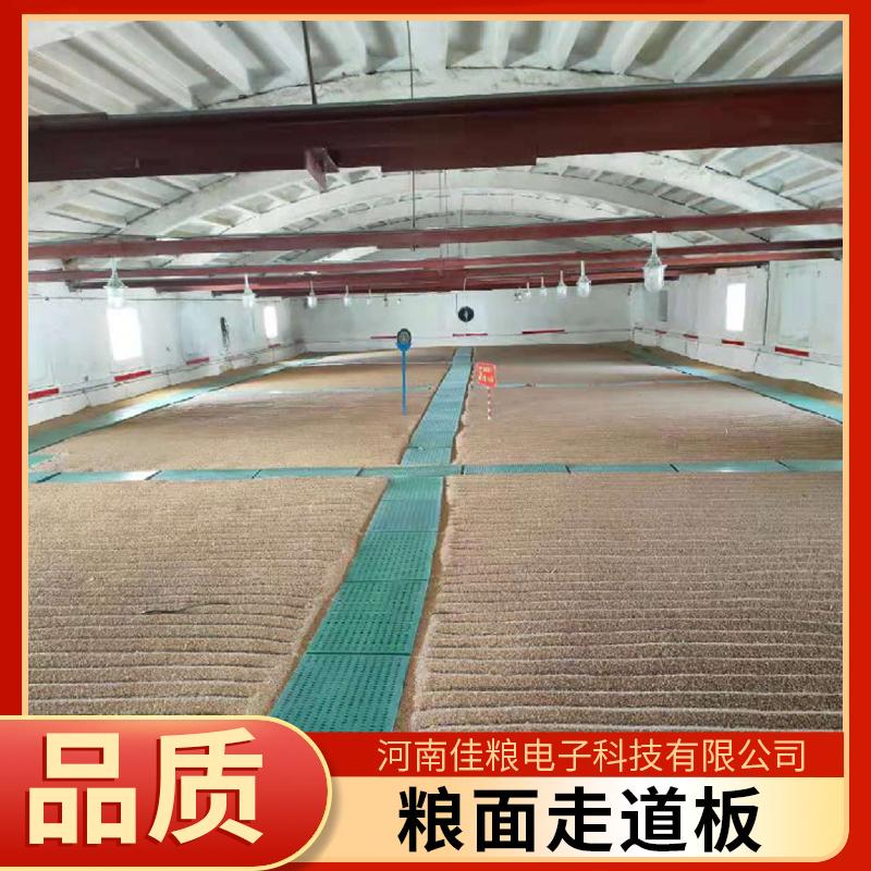 粮面走道板的核心功能：保障储粮安全与作业效率的双重价值